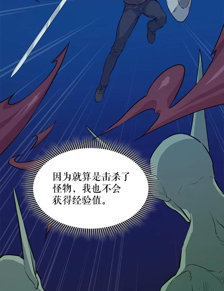 《被点赞的猎人》8.魔力殆尽 第23页