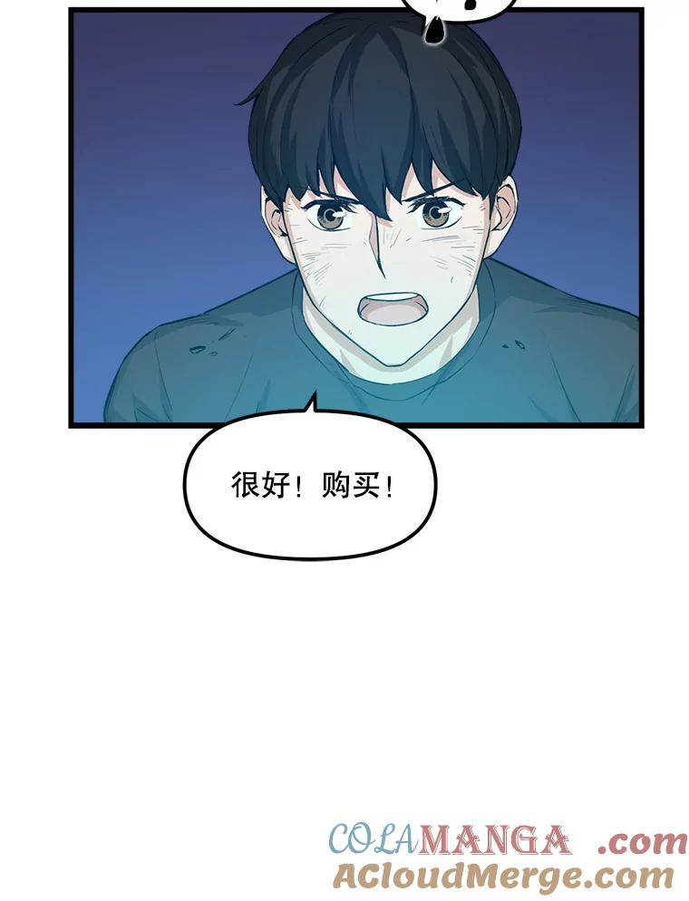 《被点赞的猎人》8.魔力殆尽 第45页