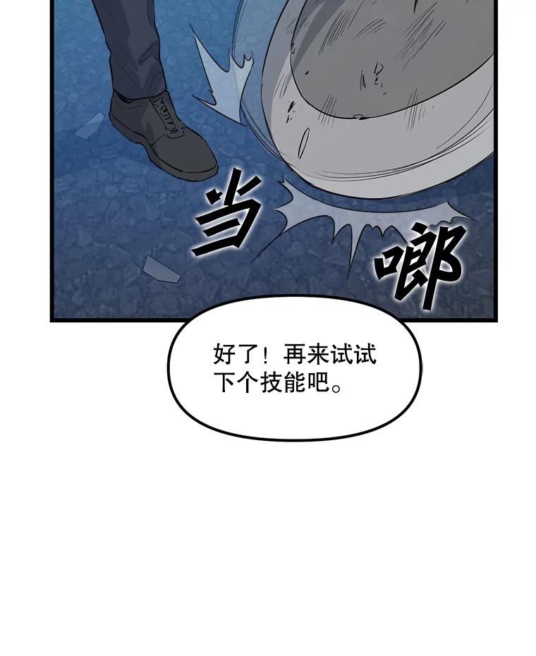 《被点赞的猎人》8.魔力殆尽 第70页