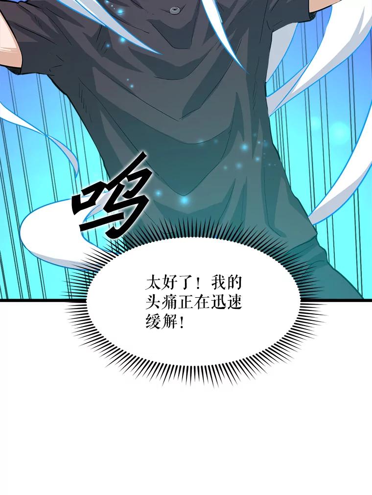 《被点赞的猎人》8.魔力殆尽 第103页