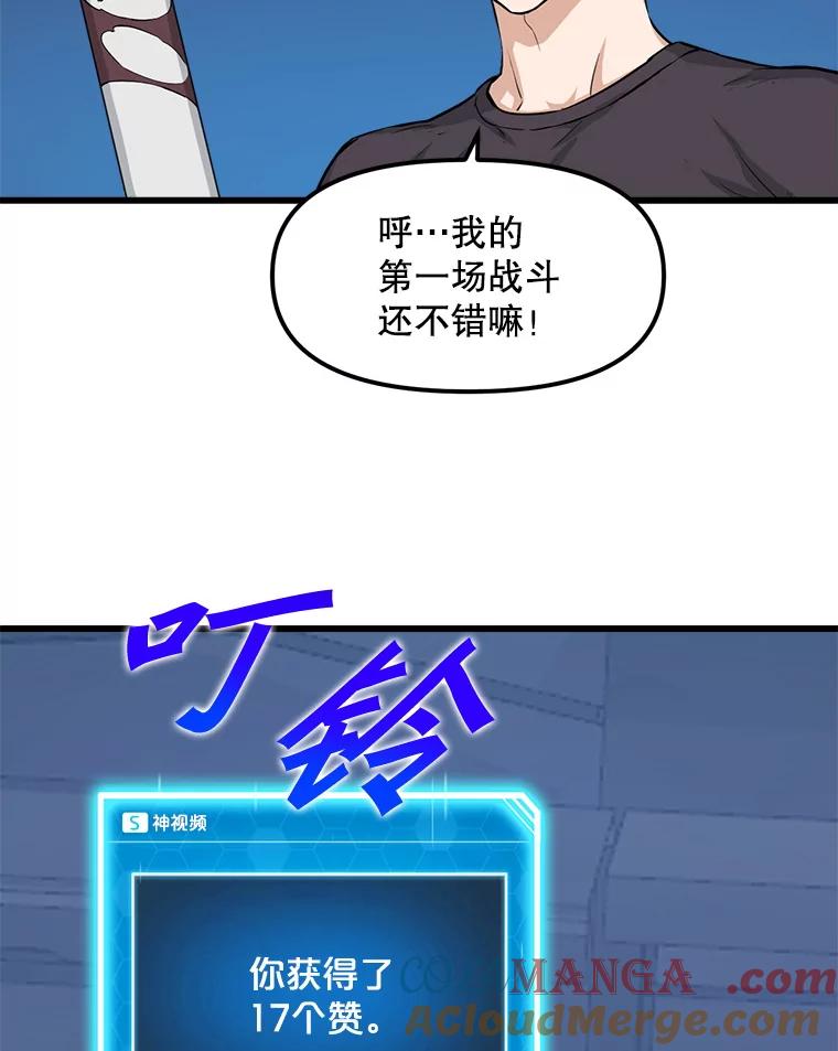 《被点赞的猎人》8.魔力殆尽 第5页