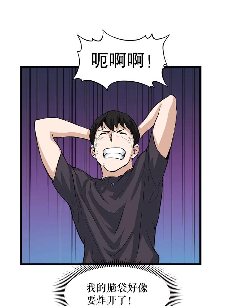 《被点赞的猎人》8.魔力殆尽 第92页