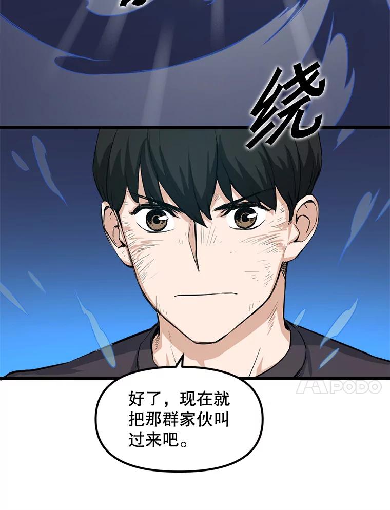 《被点赞的猎人》8.魔力殆尽 第54页