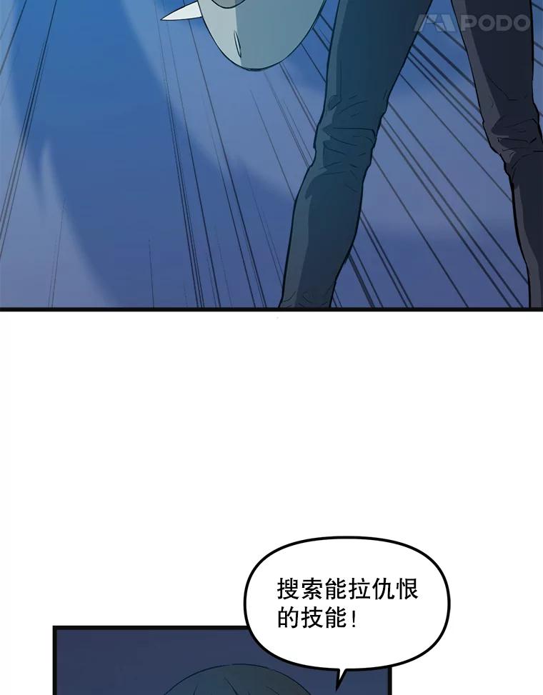 《被点赞的猎人》8.魔力殆尽 第35页
