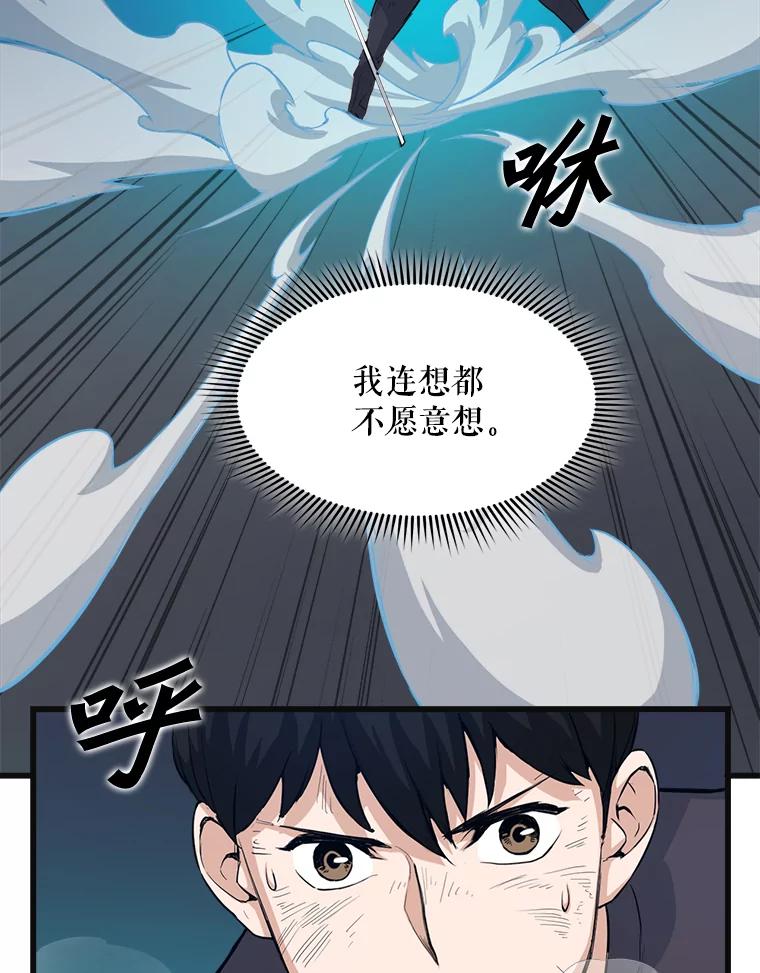 《被点赞的猎人》8.魔力殆尽 第30页