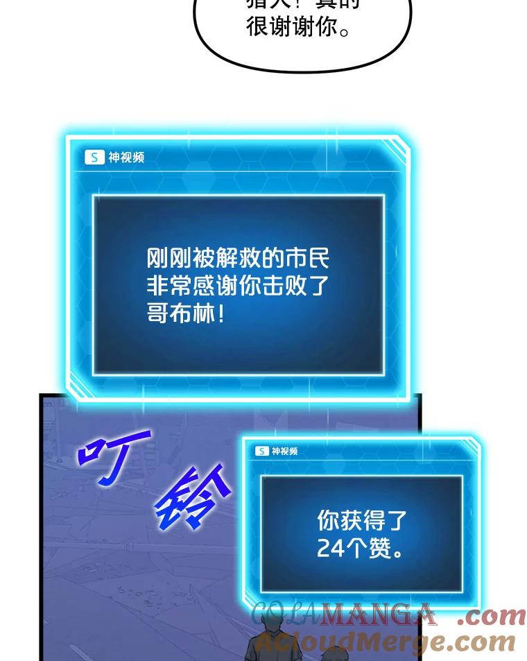 《被点赞的猎人》8.魔力殆尽 第9页