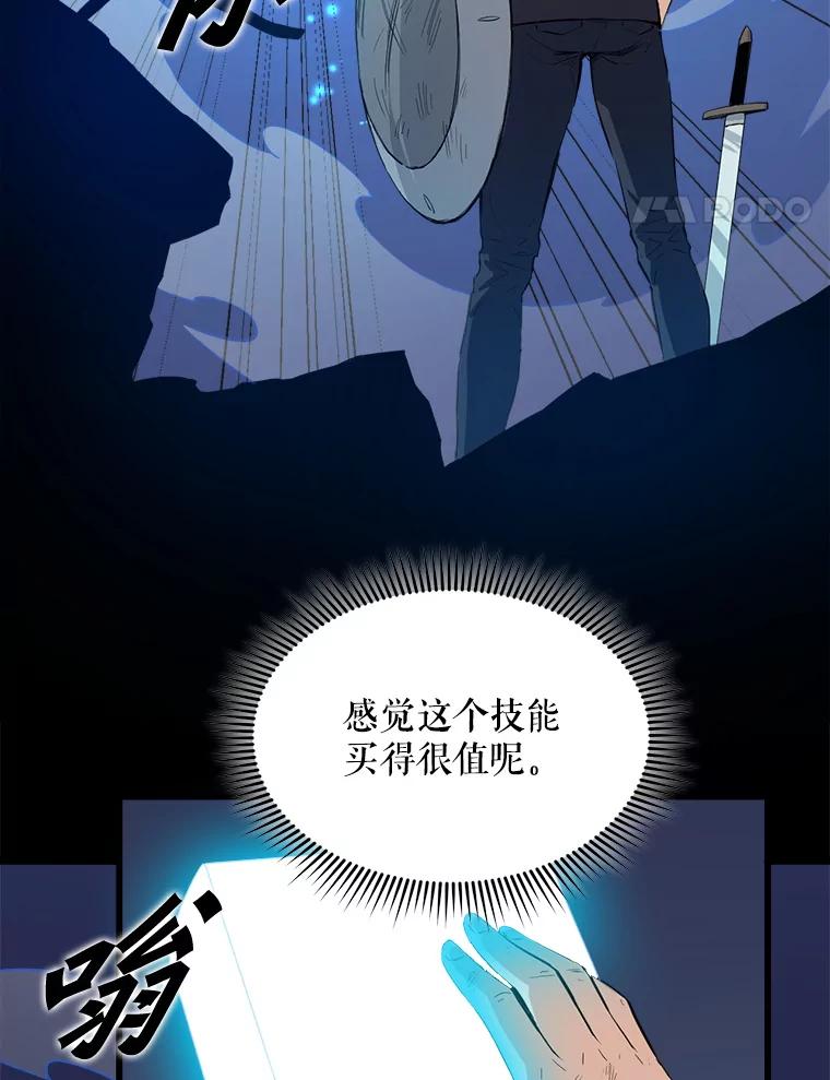 《被点赞的猎人》8.魔力殆尽 第48页