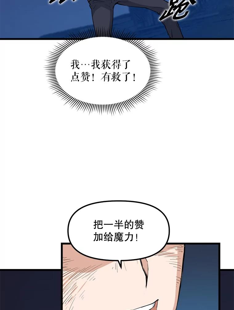 《被点赞的猎人》8.魔力殆尽 第100页