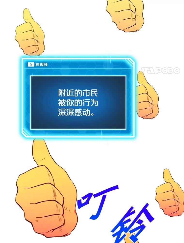 《被点赞的猎人》8.魔力殆尽 第98页
