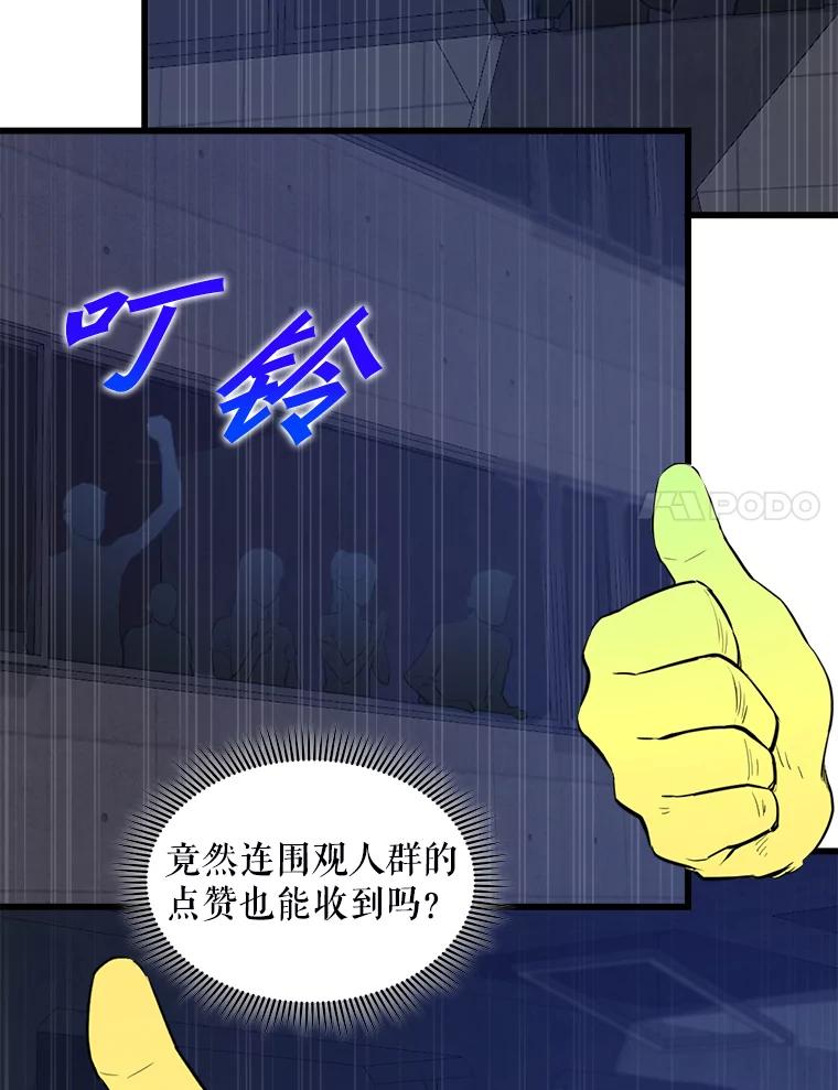 《被点赞的猎人》8.魔力殆尽 第14页