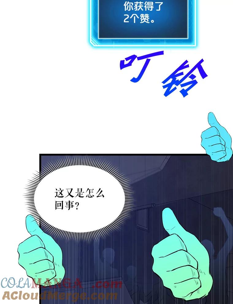 《被点赞的猎人》8.魔力殆尽 第13页