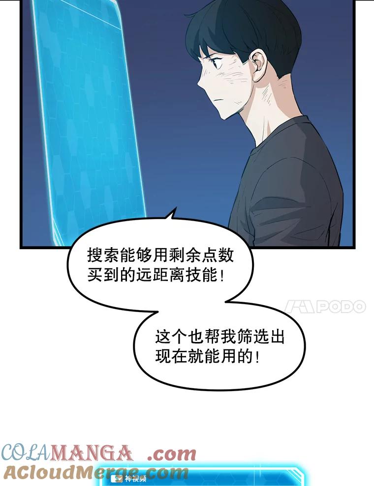 《被点赞的猎人》8.魔力殆尽 第41页