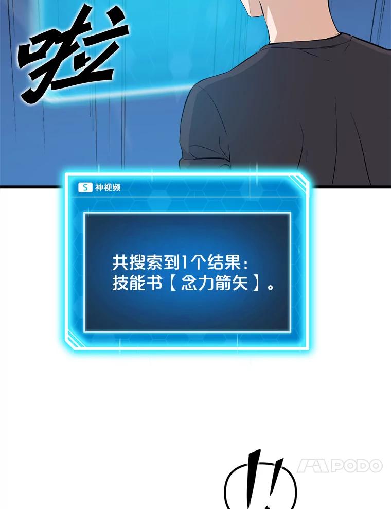 《被点赞的猎人》8.魔力殆尽 第44页