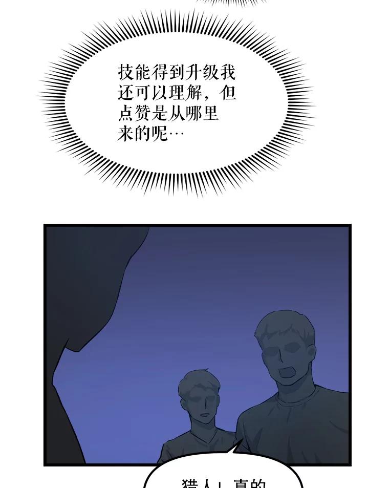 《被点赞的猎人》8.魔力殆尽 第8页
