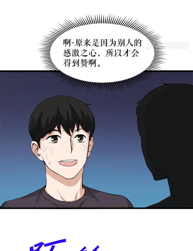 《被点赞的猎人》8.魔力殆尽 第11页