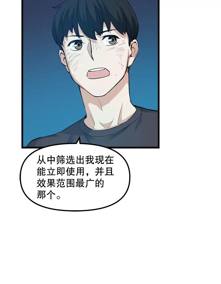 《被点赞的猎人》8.魔力殆尽 第36页