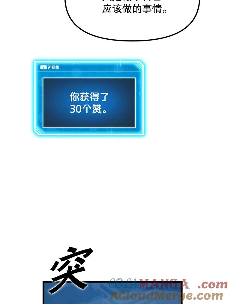 《被点赞的猎人》9.任务 第73页