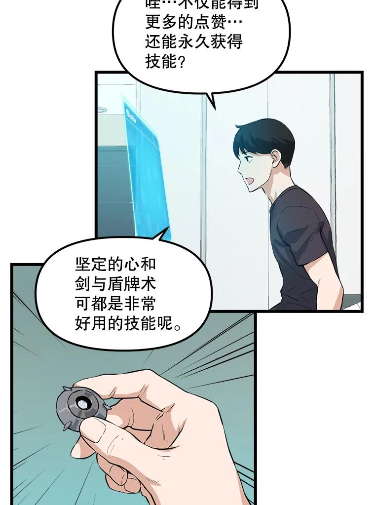 《被点赞的猎人》9.任务 第96页