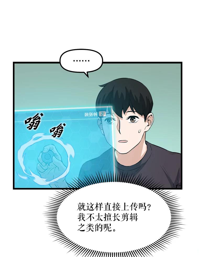 《被点赞的猎人》9.任务 第99页