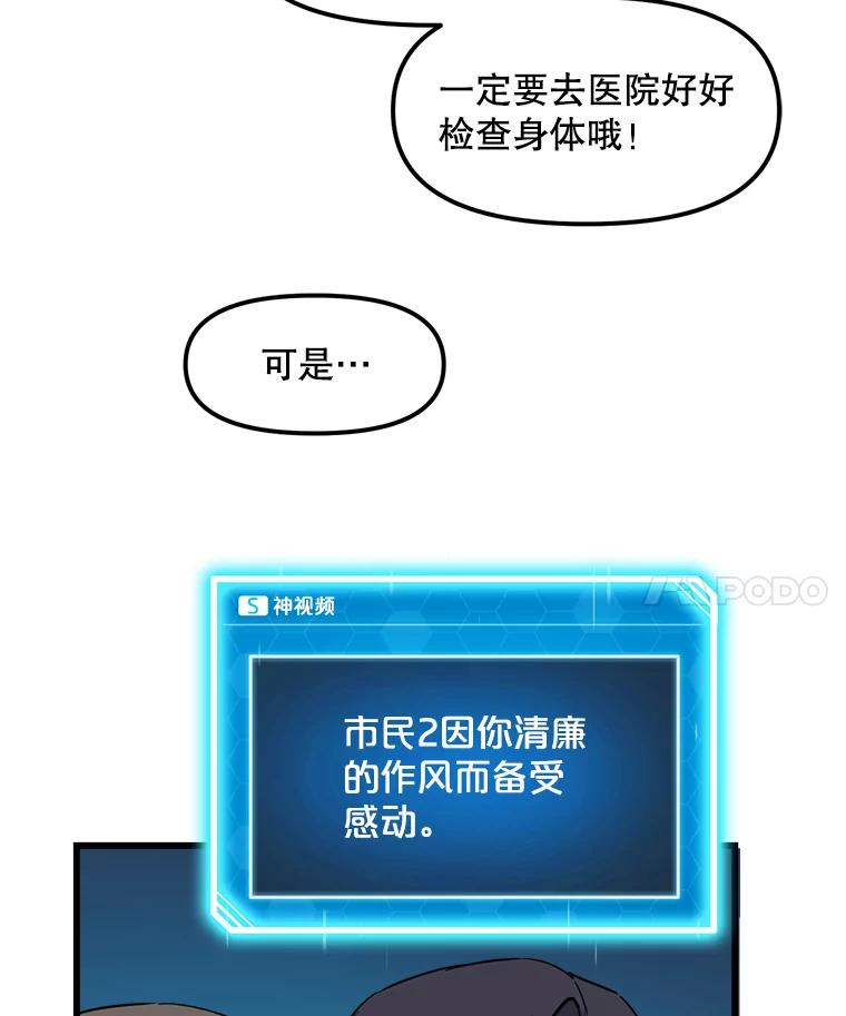 《被点赞的猎人》9.任务 第68页