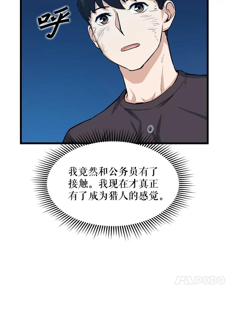 《被点赞的猎人》9.任务 第84页