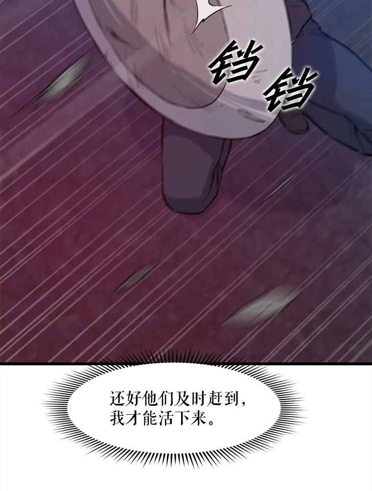 《被点赞的猎人》9.任务 第56页