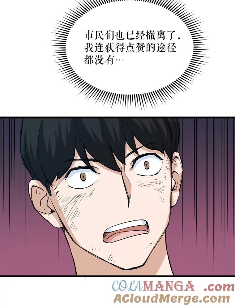 《被点赞的猎人》9.任务 第33页