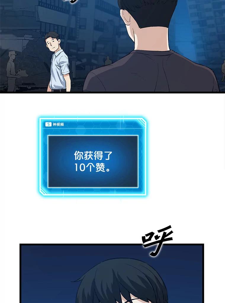 《被点赞的猎人》9.任务 第83页