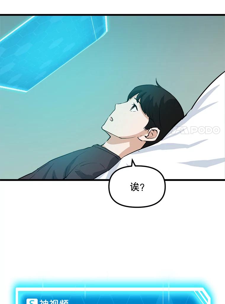 《被点赞的猎人》9.任务 第94页