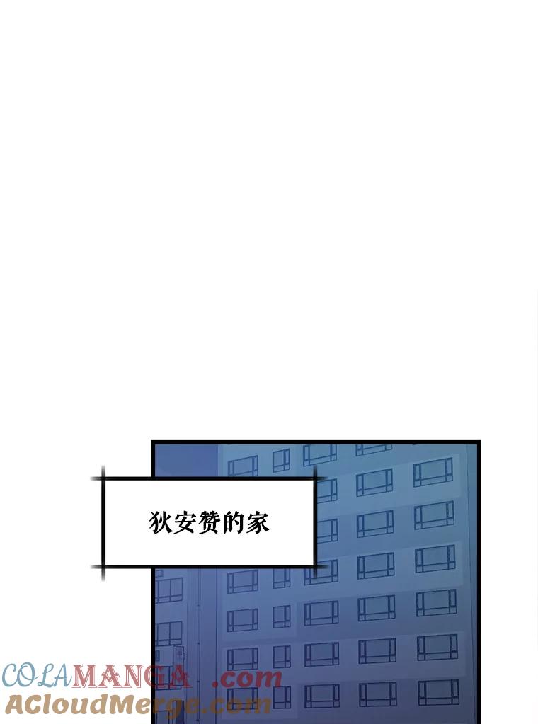 《被点赞的猎人》9.任务 第85页