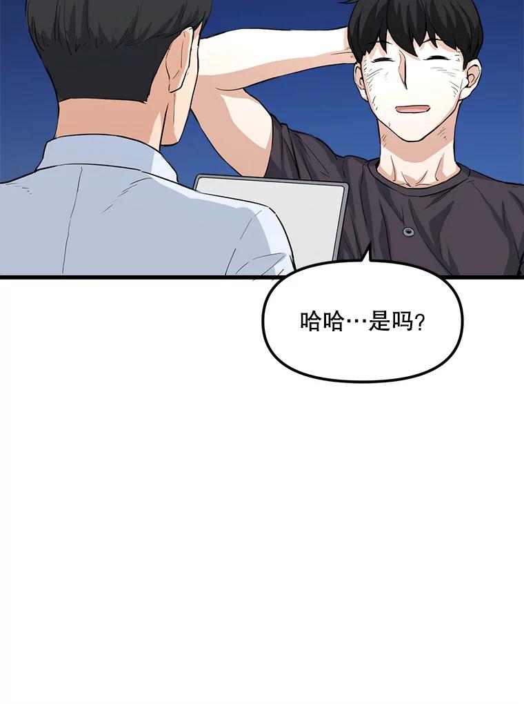 《被点赞的猎人》9.任务 第80页