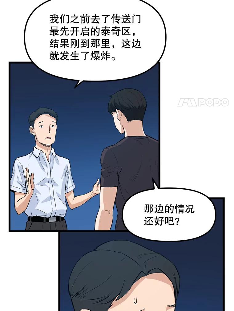 《被点赞的猎人》9.任务 第75页