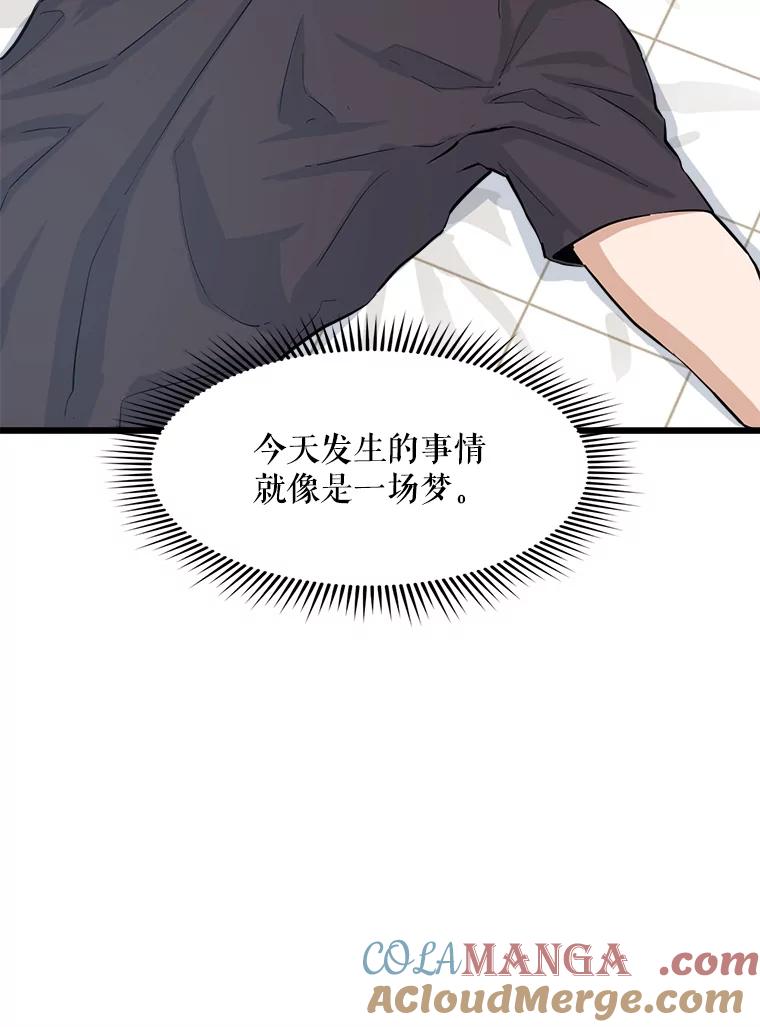 《被点赞的猎人》9.任务 第89页