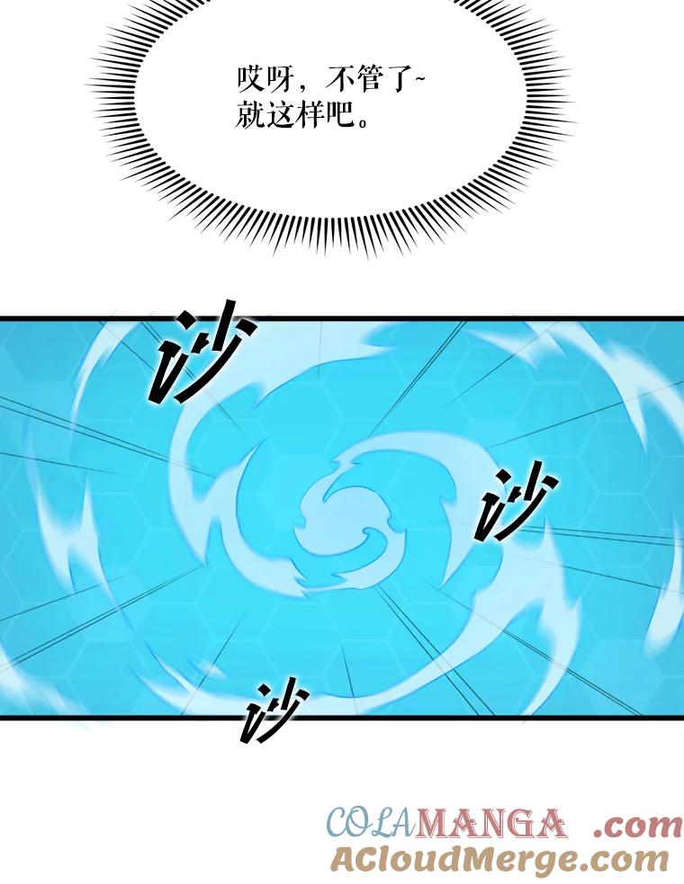 《被点赞的猎人》9.任务 第101页