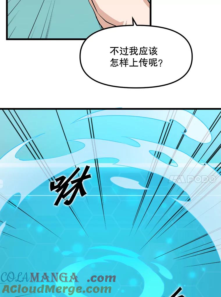 《被点赞的猎人》9.任务 第97页