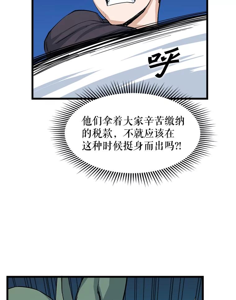《被点赞的猎人》9.任务 第16页