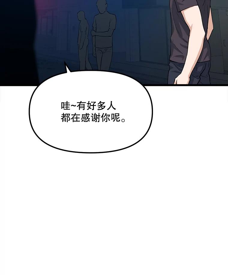 《被点赞的猎人》9.任务 第71页