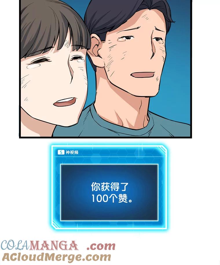 《被点赞的猎人》9.任务 第69页