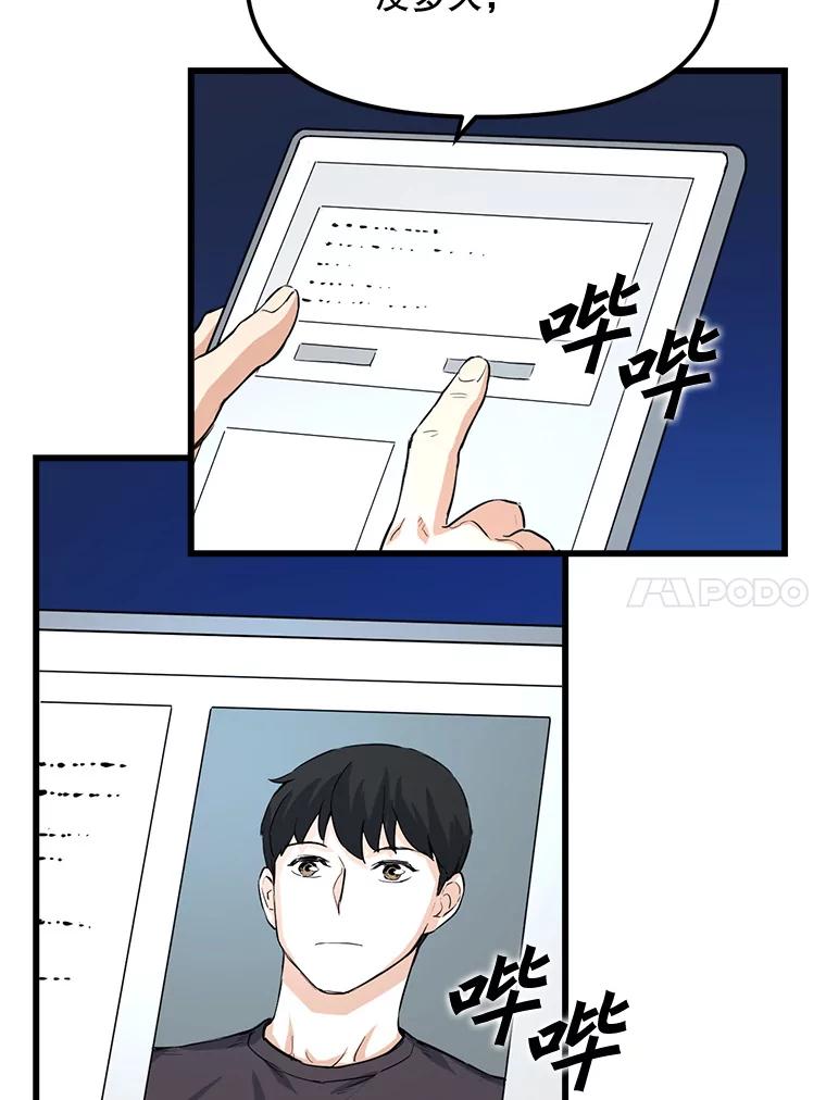 《被点赞的猎人》9.任务 第78页