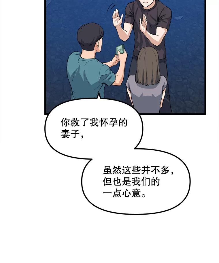 《被点赞的猎人》9.任务 第66页