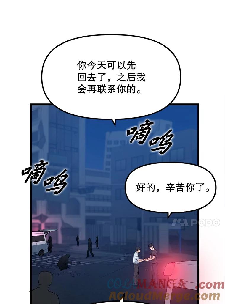 《被点赞的猎人》9.任务 第81页
