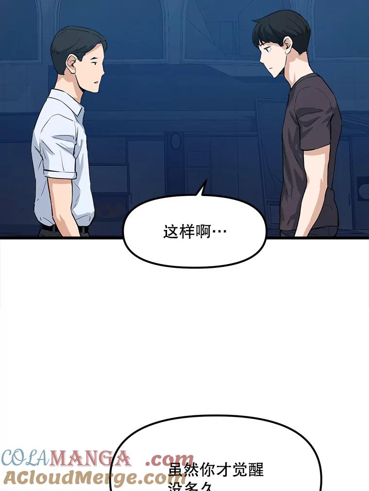 《被点赞的猎人》9.任务 第77页