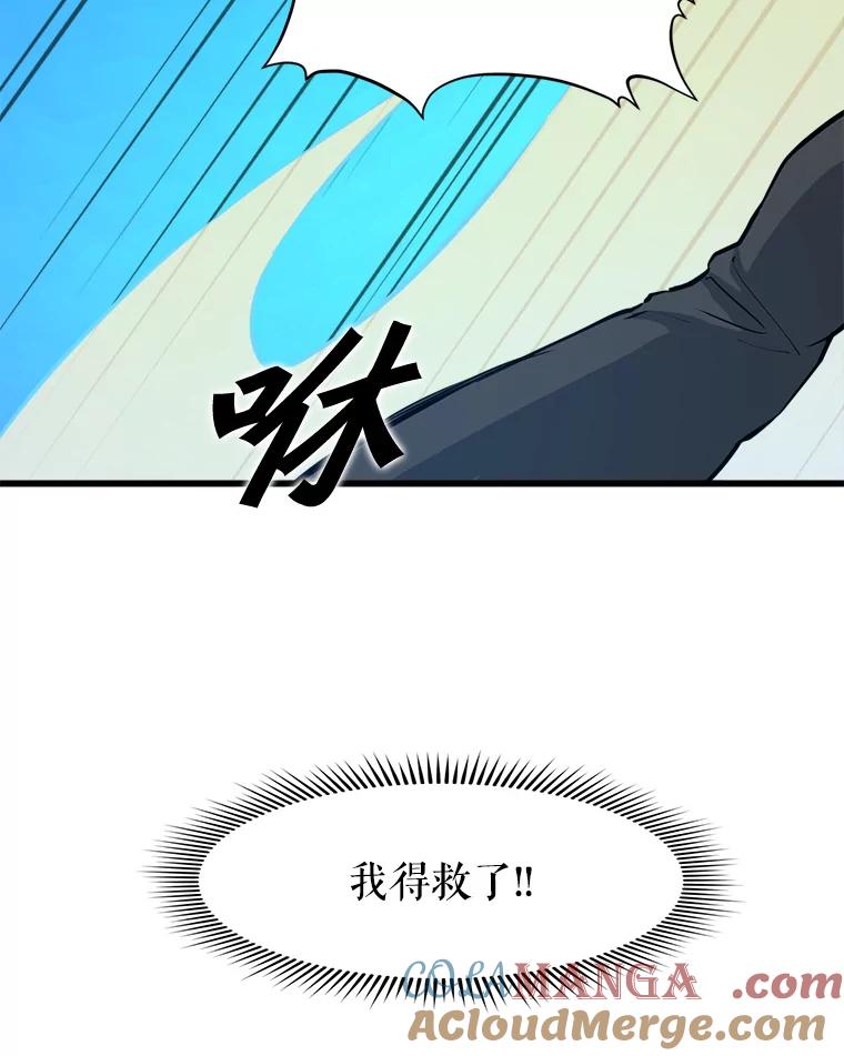 《被点赞的猎人》9.任务 第41页
