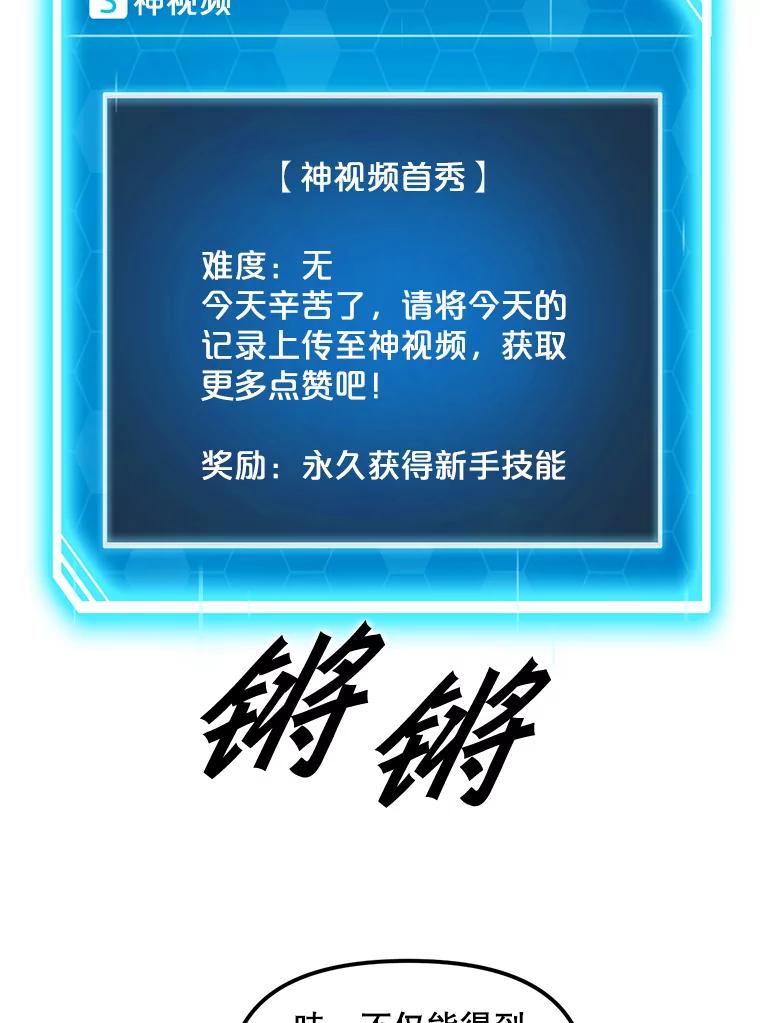 《被点赞的猎人》9.任务 第95页
