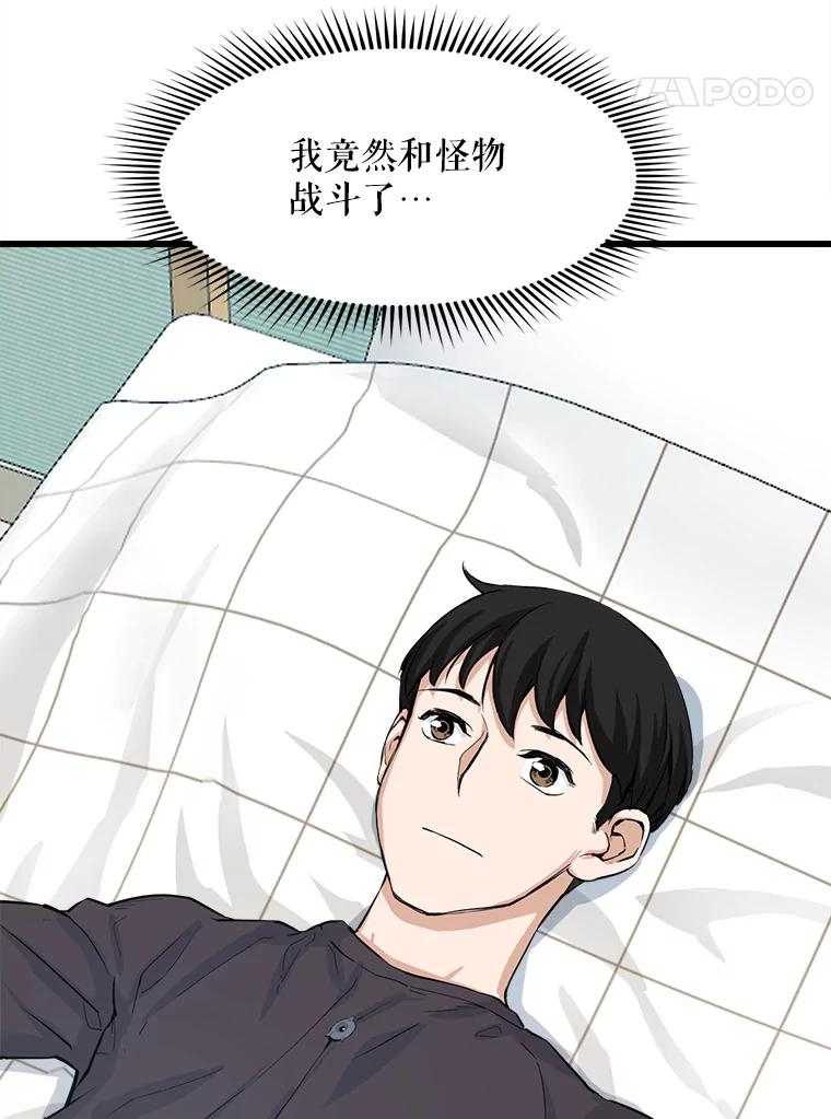 《被点赞的猎人》9.任务 第88页