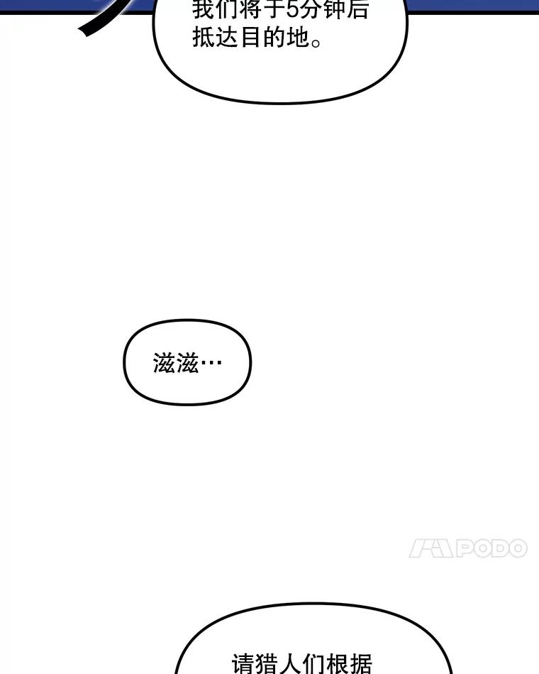 《被点赞的猎人》9.任务 第7页