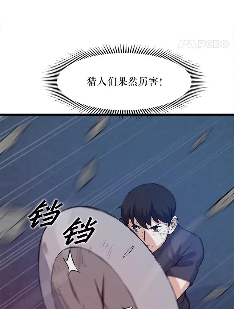 《被点赞的猎人》9.任务 第55页