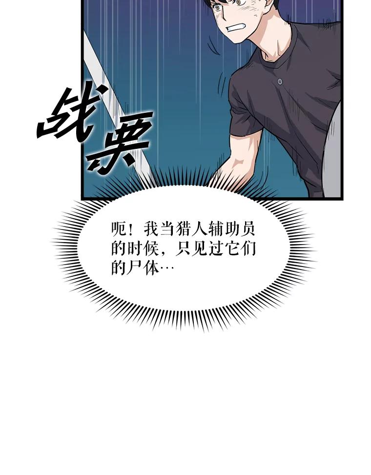 《被点赞的猎人》9.任务 第27页