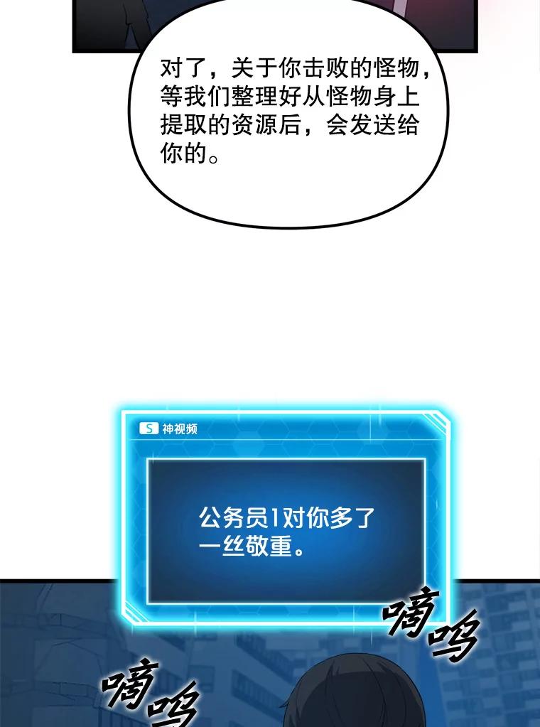 《被点赞的猎人》9.任务 第82页