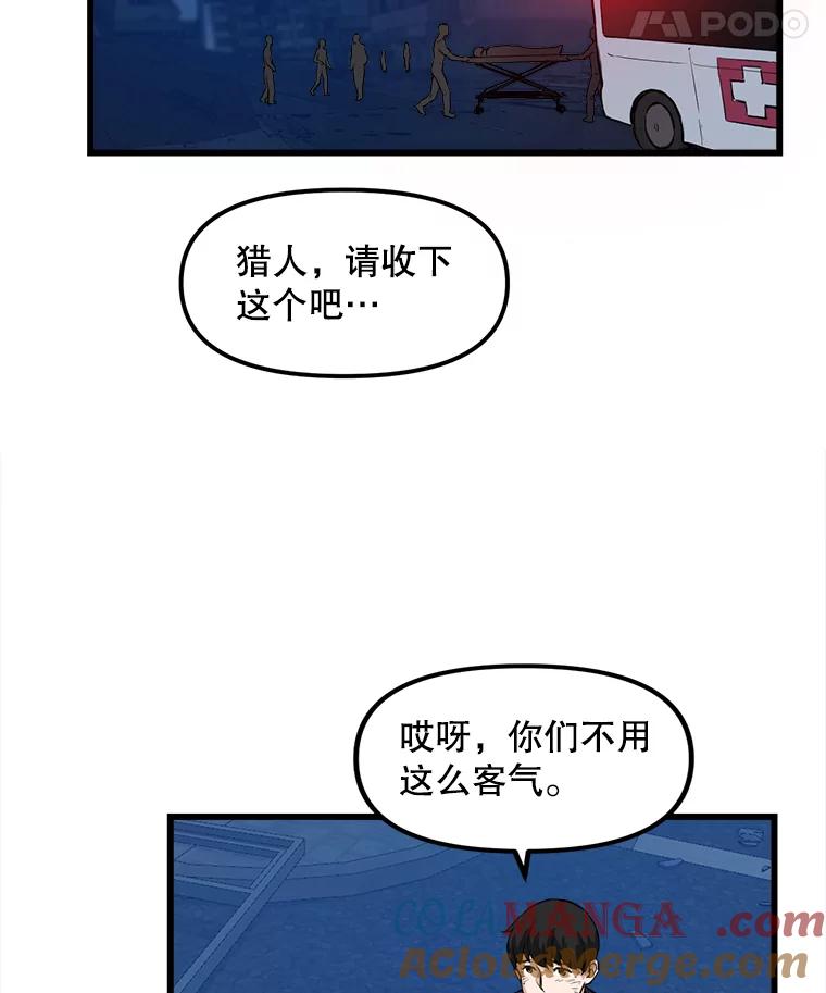 《被点赞的猎人》9.任务 第65页